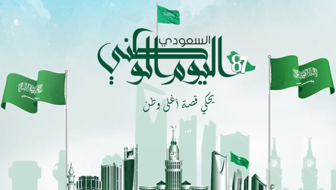 تطبيق اليوم الوطني السعودي 92